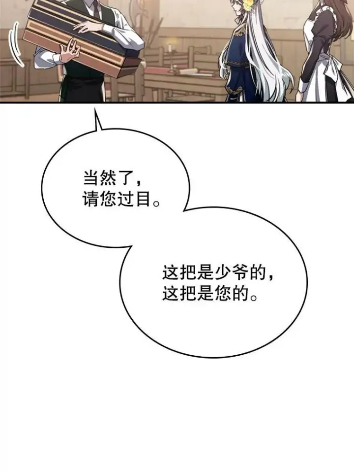 漫画《满级公女今天也很无聊》13.小扒手第7张图