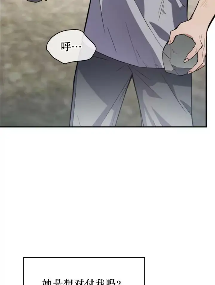 漫画《满级公女今天也很无聊》13.小扒手第72张图