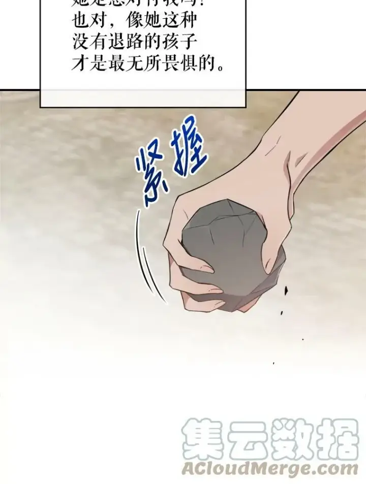 漫画《满级公女今天也很无聊》13.小扒手第73张图