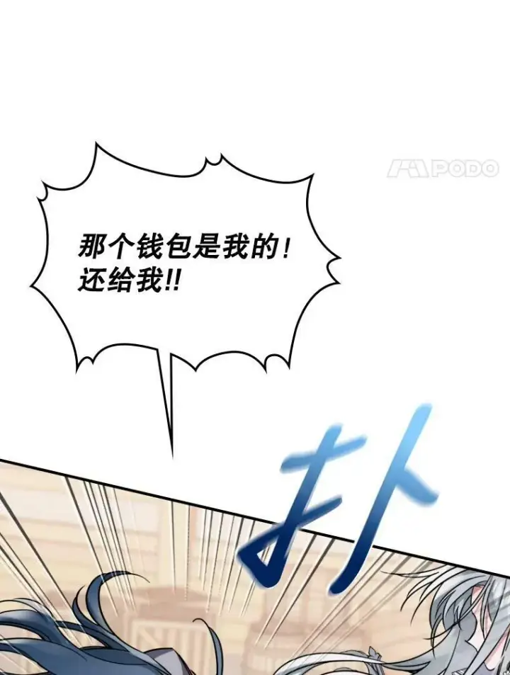 漫画《满级公女今天也很无聊》13.小扒手第74张图