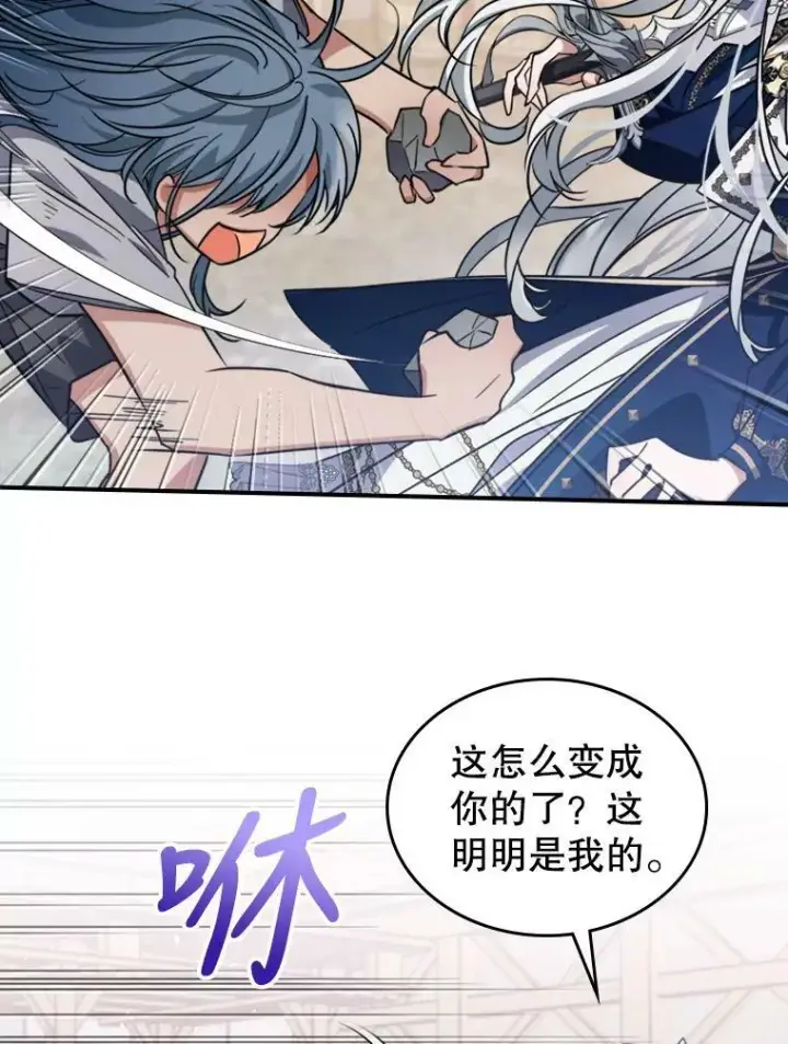 漫画《满级公女今天也很无聊》13.小扒手第75张图