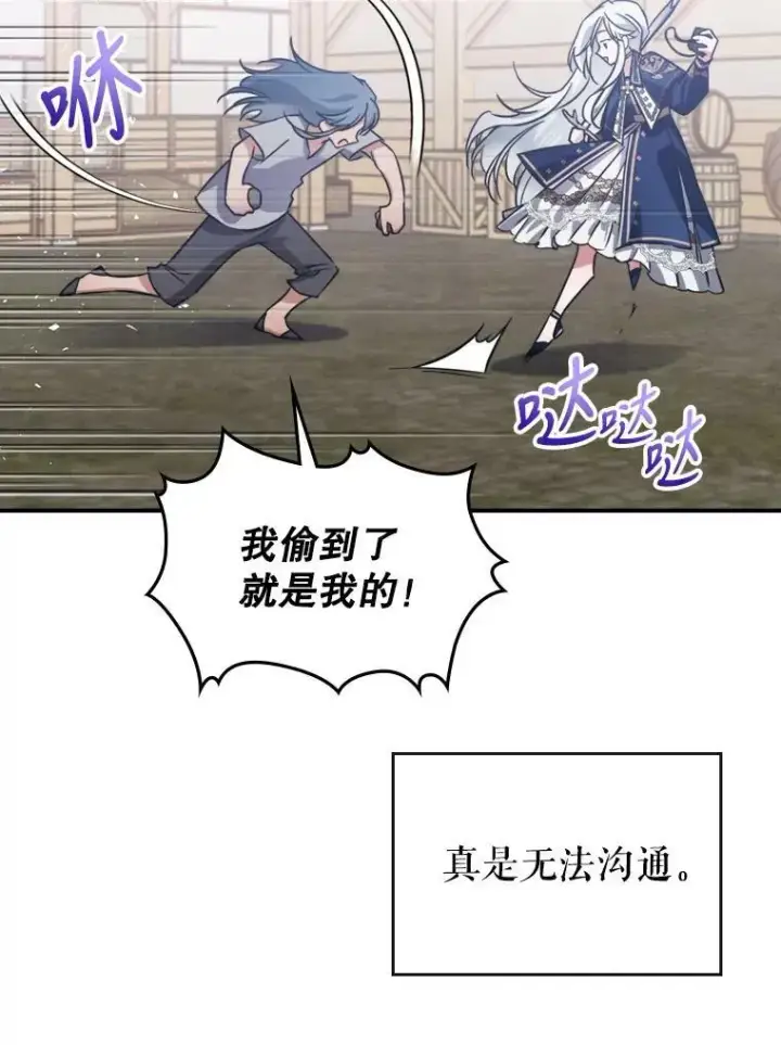漫画《满级公女今天也很无聊》13.小扒手第76张图