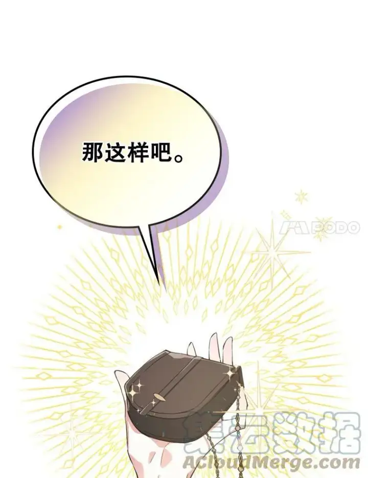 漫画《满级公女今天也很无聊》13.小扒手第77张图