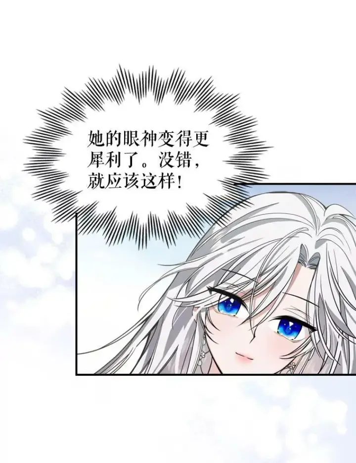 漫画《满级公女今天也很无聊》13.小扒手第83张图