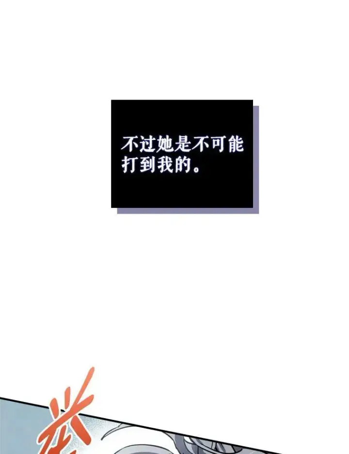 漫画《满级公女今天也很无聊》13.小扒手第86张图