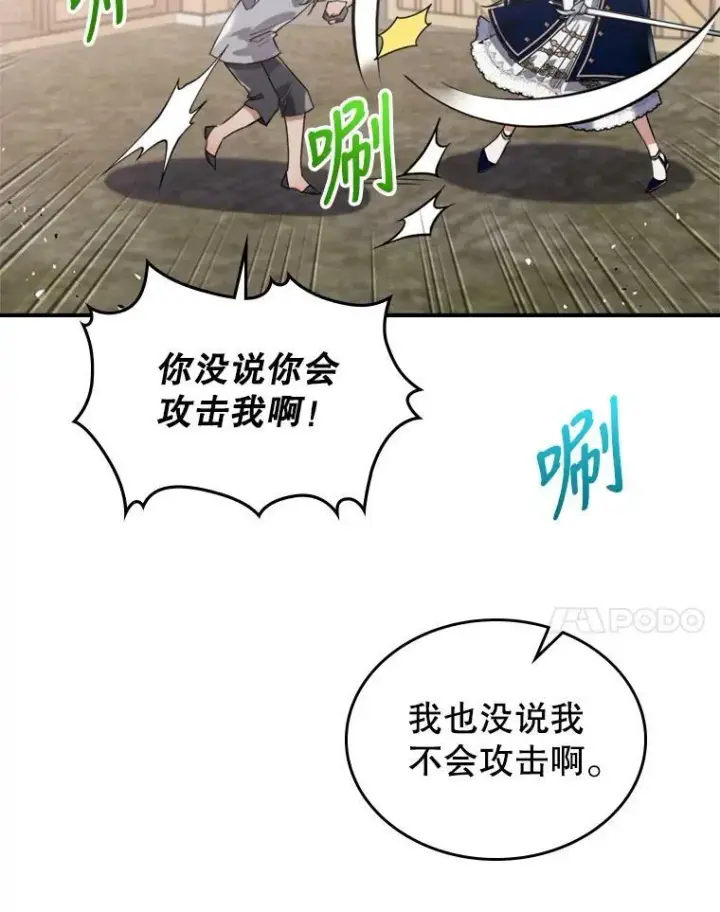 漫画《满级公女今天也很无聊》13.小扒手第90张图