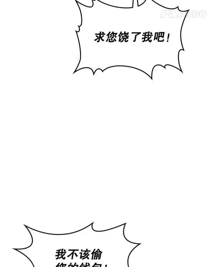 漫画《满级公女今天也很无聊》13.小扒手第94张图