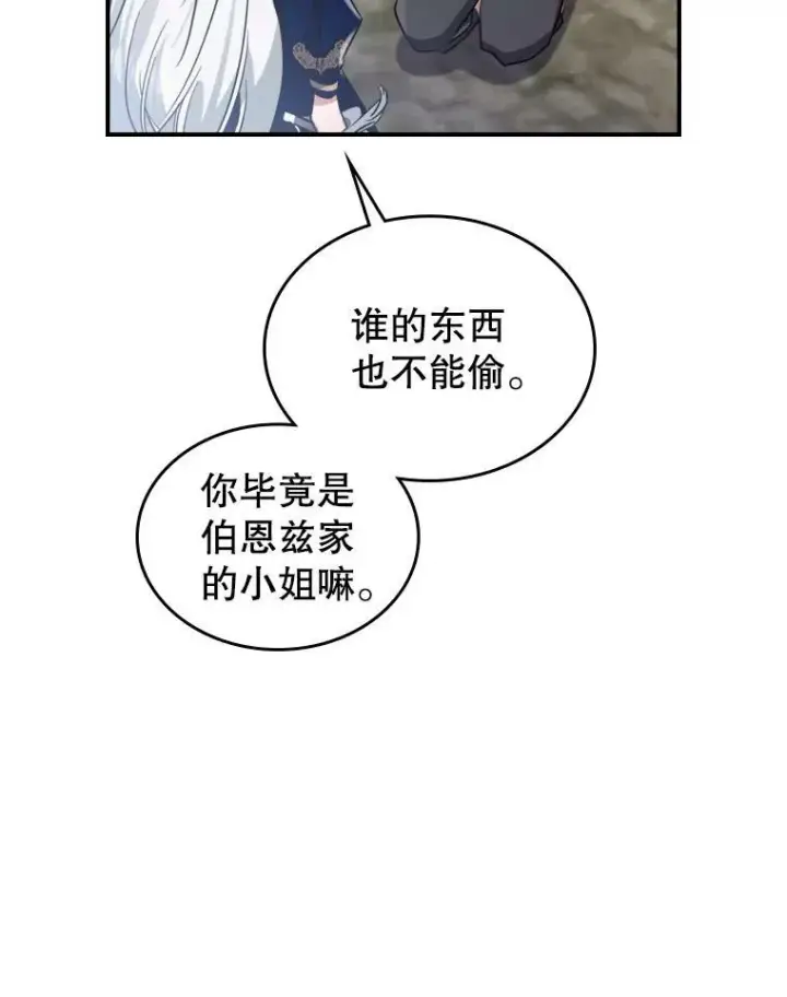 漫画《满级公女今天也很无聊》13.小扒手第96张图