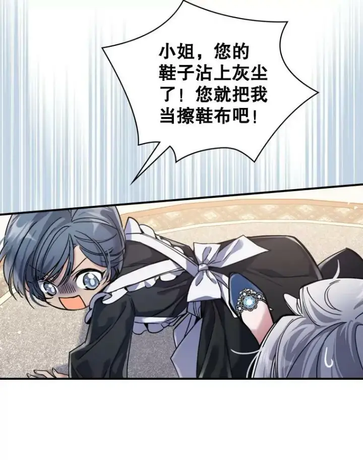 漫画《满级公女今天也很无聊》14.重逢第10张图
