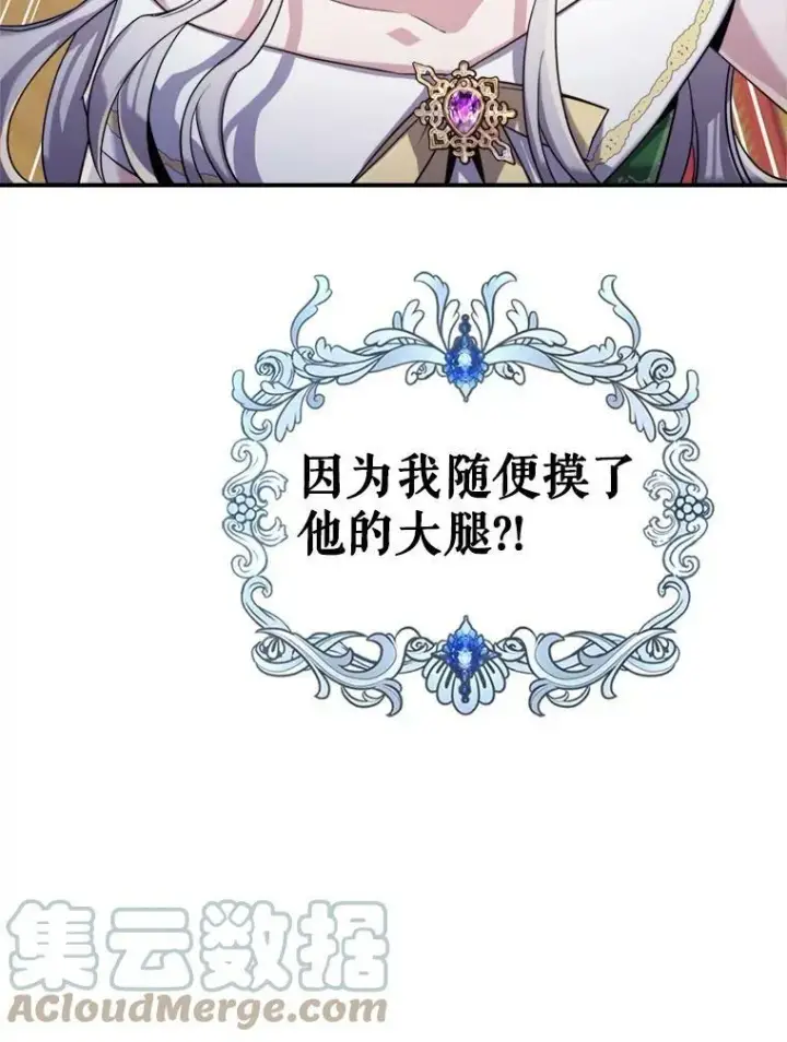 漫画《满级公女今天也很无聊》14.重逢第105张图