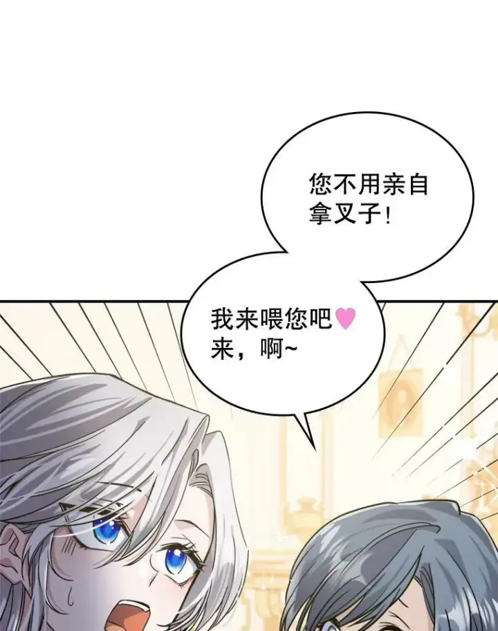 漫画《满级公女今天也很无聊》14.重逢第11张图