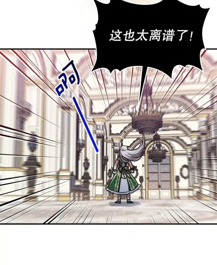 漫画《满级公女今天也很无聊》14.重逢第111张图