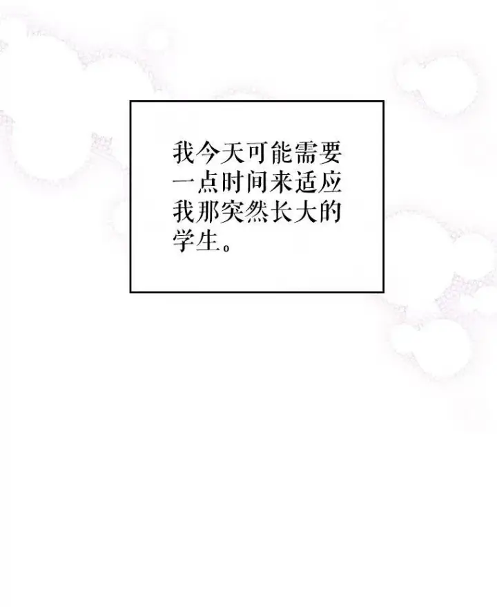 漫画《满级公女今天也很无聊》14.重逢第112张图