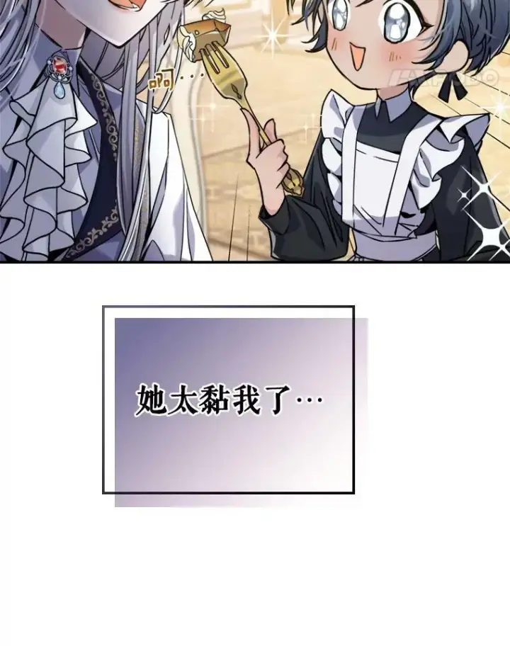 漫画《满级公女今天也很无聊》14.重逢第12张图