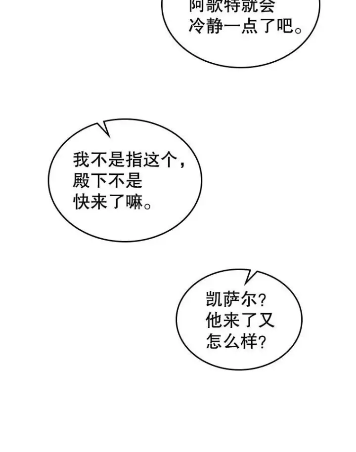 漫画《满级公女今天也很无聊》14.重逢第16张图