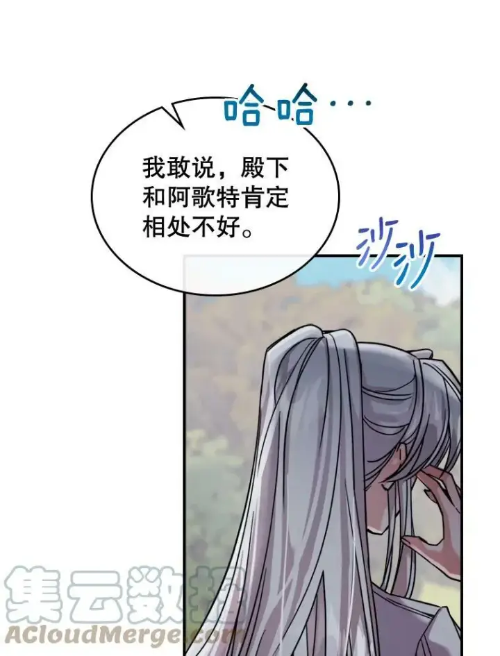 漫画《满级公女今天也很无聊》14.重逢第17张图