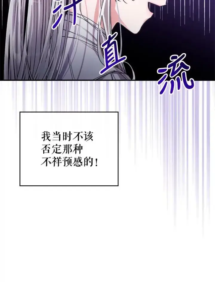 漫画《满级公女今天也很无聊》14.重逢第19张图