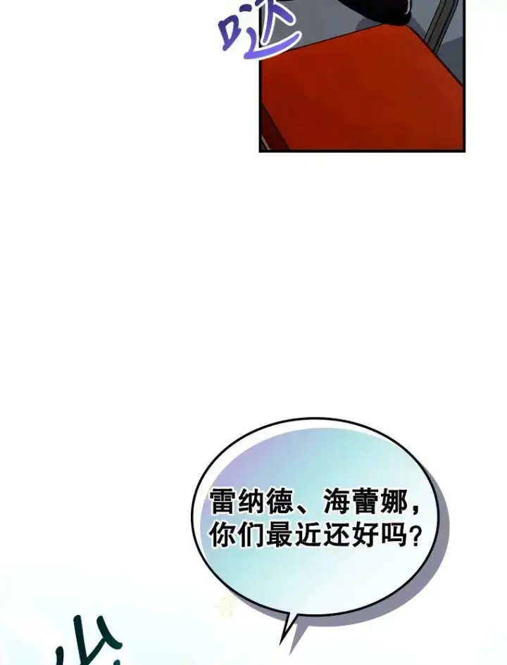 漫画《满级公女今天也很无聊》14.重逢第24张图