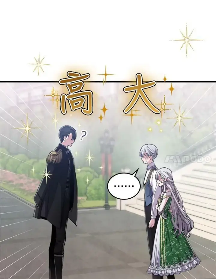 漫画《满级公女今天也很无聊》14.重逢第28张图