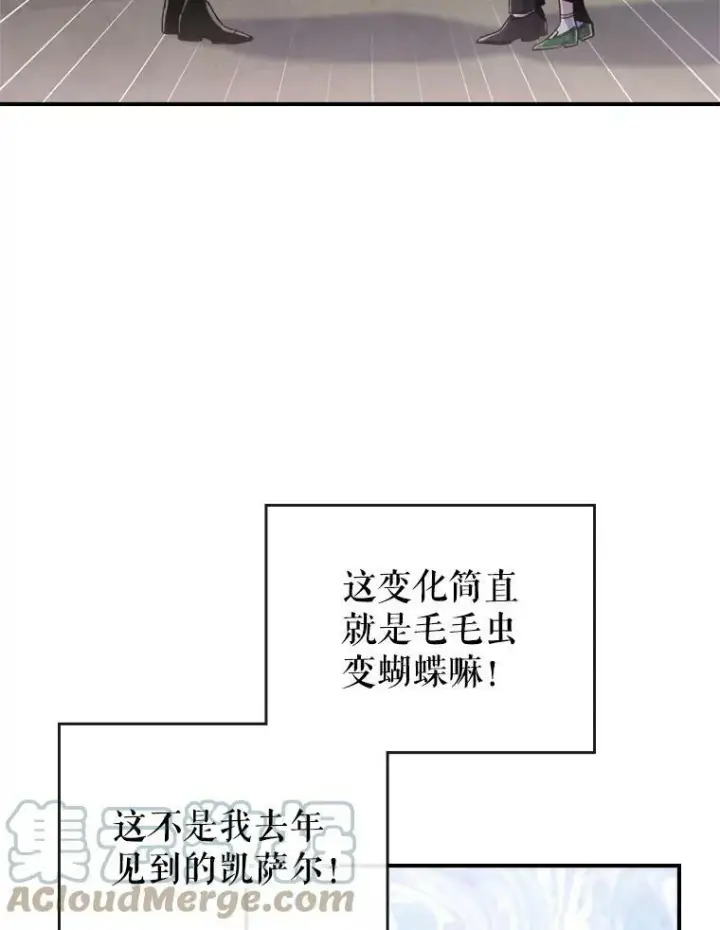 漫画《满级公女今天也很无聊》14.重逢第29张图