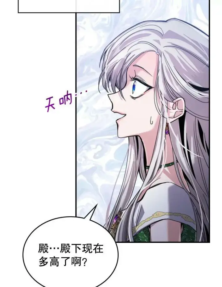 漫画《满级公女今天也很无聊》14.重逢第30张图