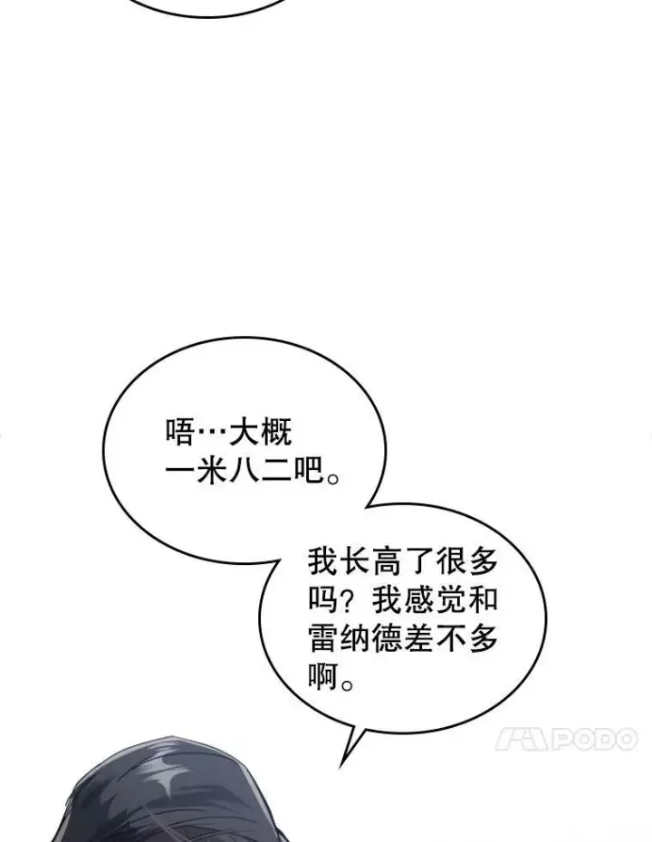 漫画《满级公女今天也很无聊》14.重逢第31张图