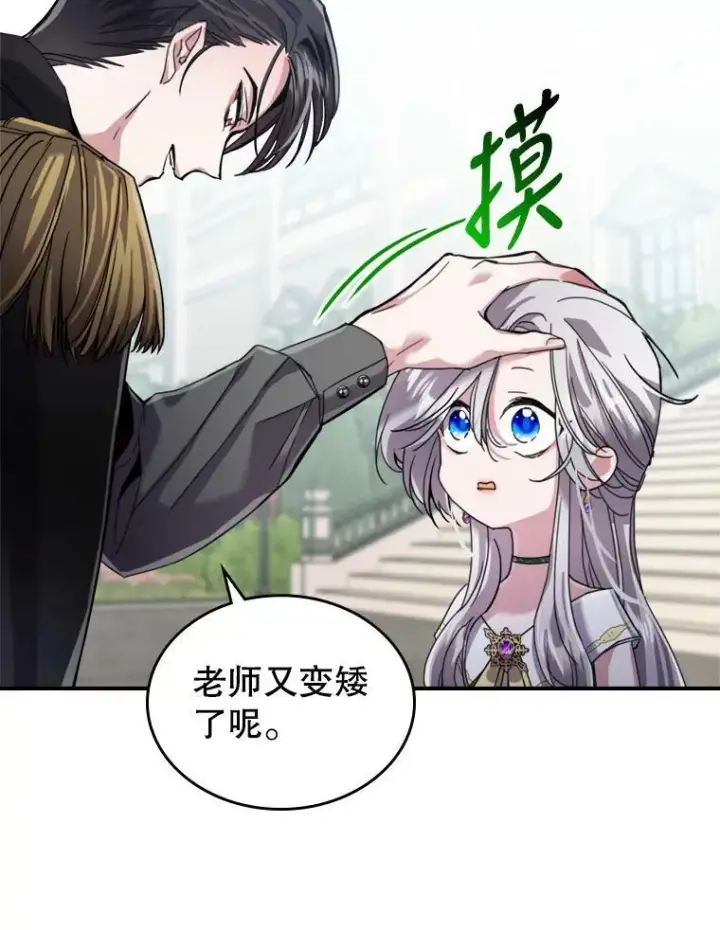 漫画《满级公女今天也很无聊》14.重逢第32张图