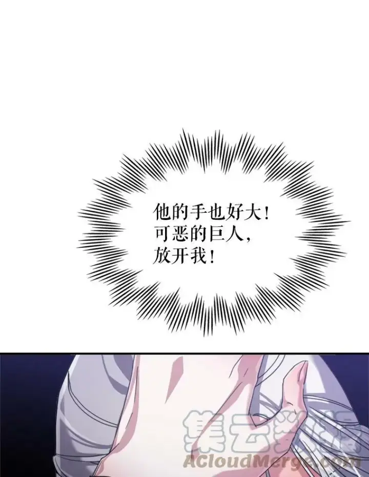 漫画《满级公女今天也很无聊》14.重逢第33张图