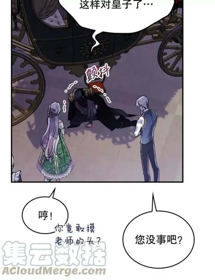漫画《满级公女今天也很无聊》14.重逢第37张图