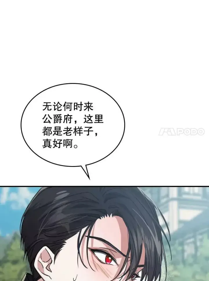 漫画《满级公女今天也很无聊》14.重逢第38张图