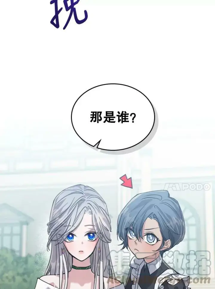 漫画《满级公女今天也很无聊》14.重逢第41张图