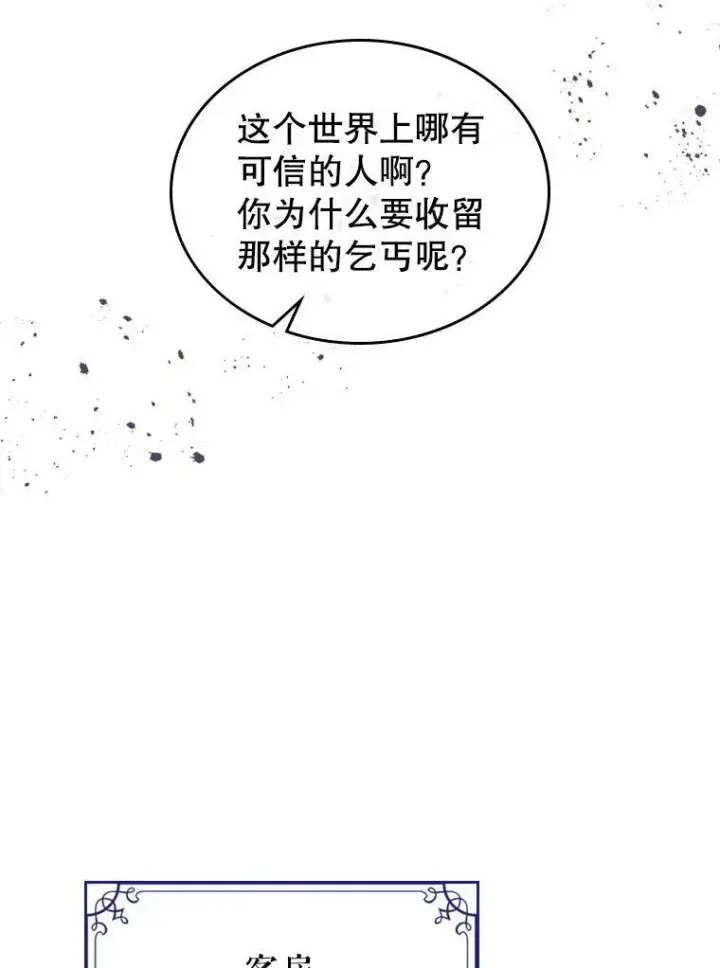 漫画《满级公女今天也很无聊》14.重逢第43张图