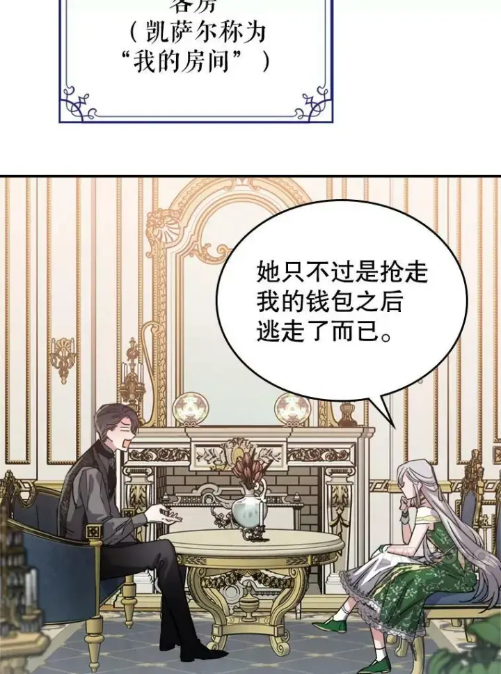 漫画《满级公女今天也很无聊》14.重逢第44张图