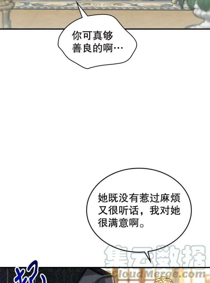 漫画《满级公女今天也很无聊》14.重逢第45张图