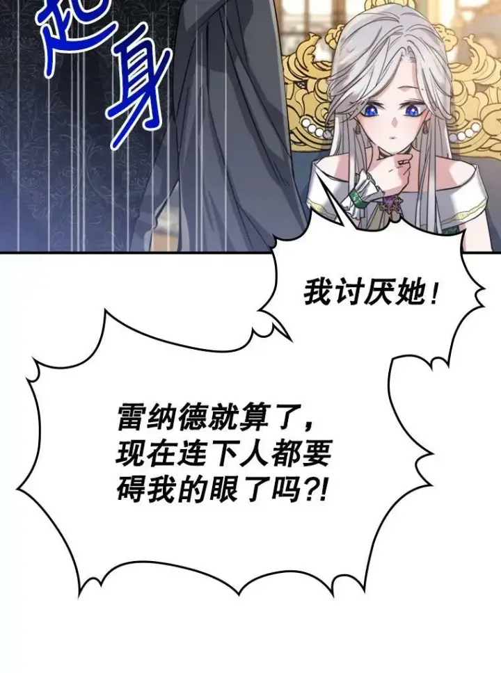 漫画《满级公女今天也很无聊》14.重逢第46张图