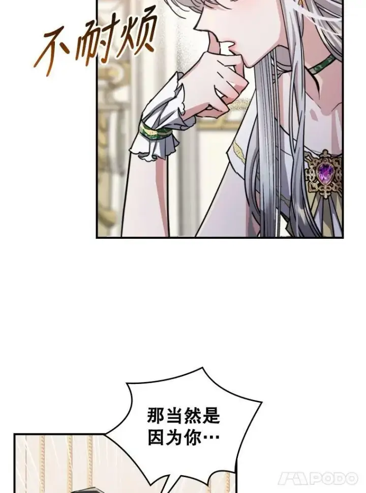 漫画《满级公女今天也很无聊》14.重逢第48张图