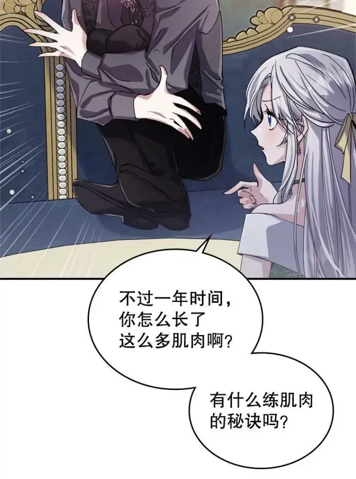 漫画《满级公女今天也很无聊》14.重逢第55张图