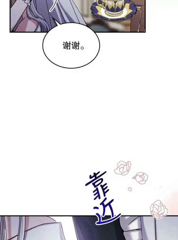 漫画《满级公女今天也很无聊》14.重逢第59张图