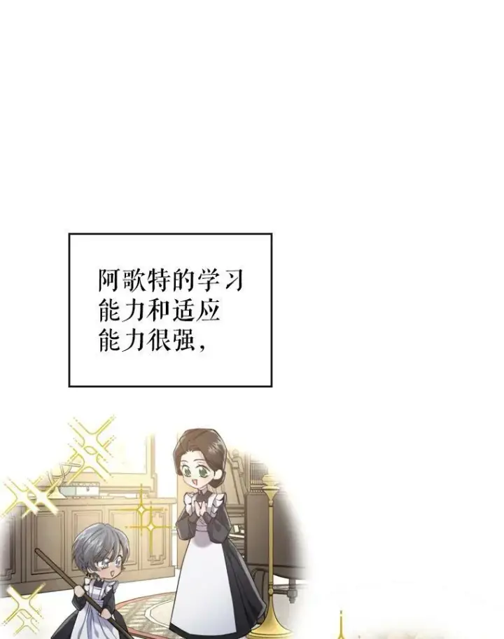 漫画《满级公女今天也很无聊》14.重逢第6张图