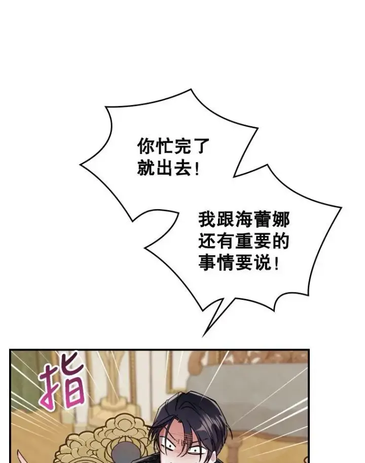 漫画《满级公女今天也很无聊》14.重逢第62张图