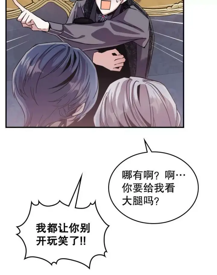 漫画《满级公女今天也很无聊》14.重逢第63张图