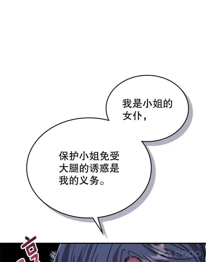 漫画《满级公女今天也很无聊》14.重逢第64张图