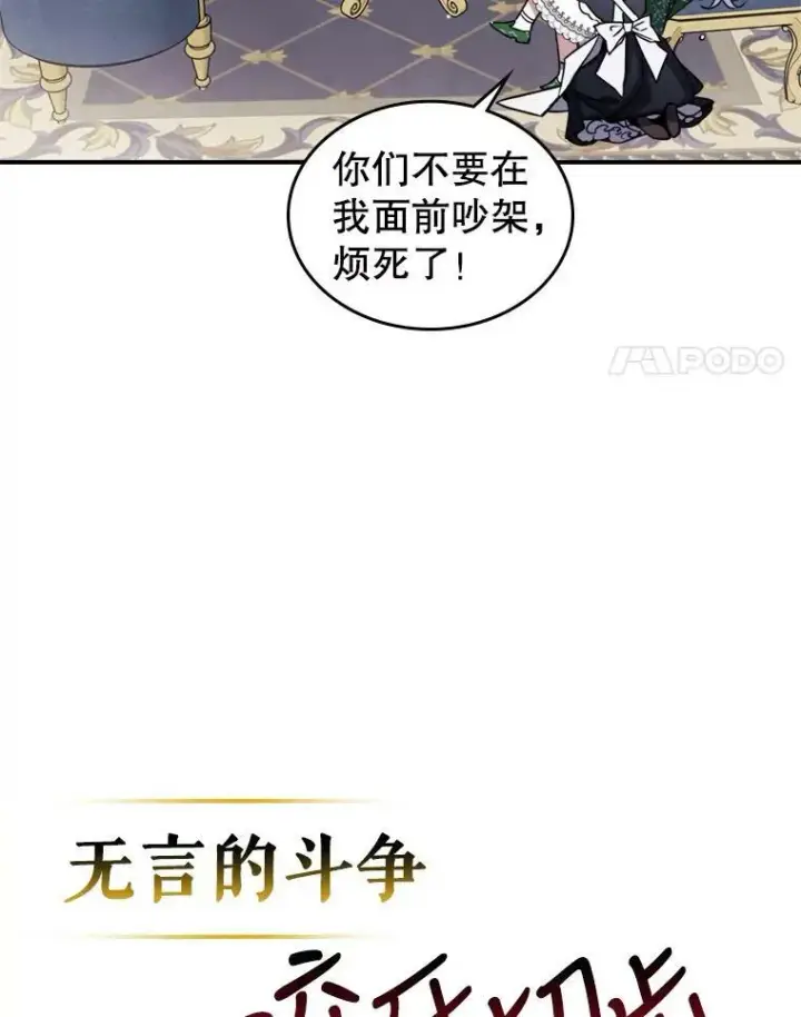 漫画《满级公女今天也很无聊》14.重逢第67张图