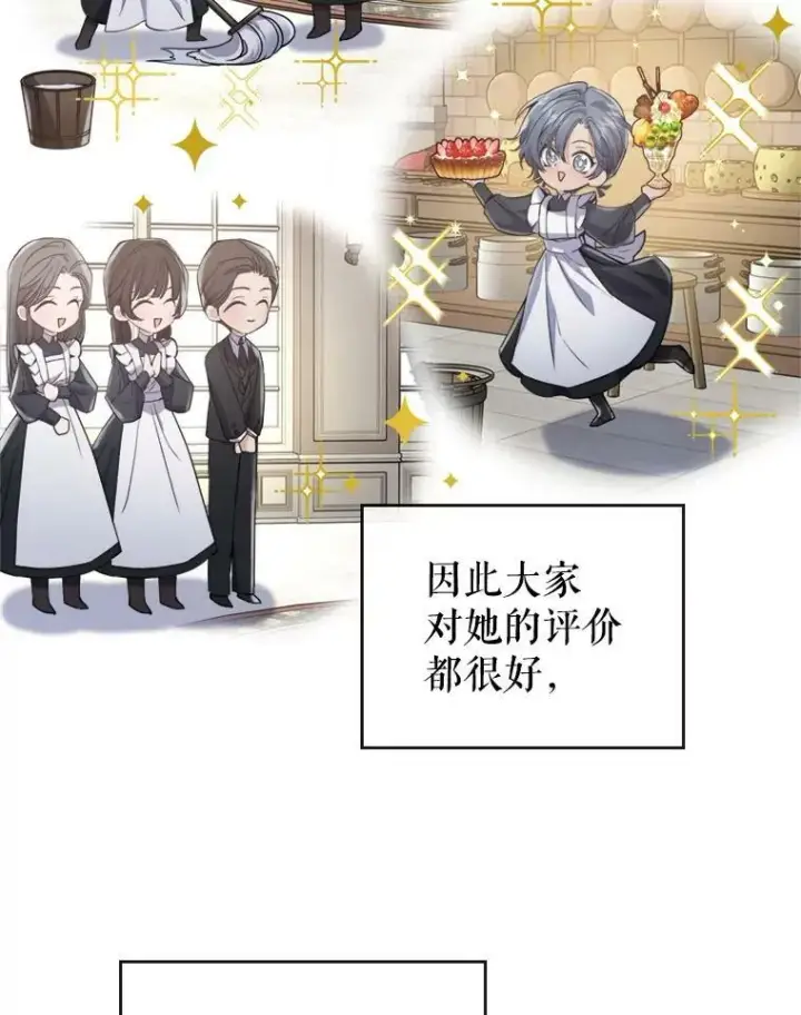 漫画《满级公女今天也很无聊》14.重逢第7张图