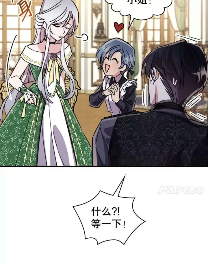 漫画《满级公女今天也很无聊》14.重逢第70张图