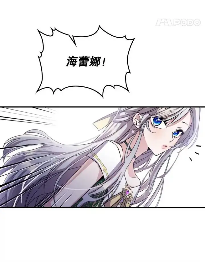 漫画《满级公女今天也很无聊》14.重逢第74张图