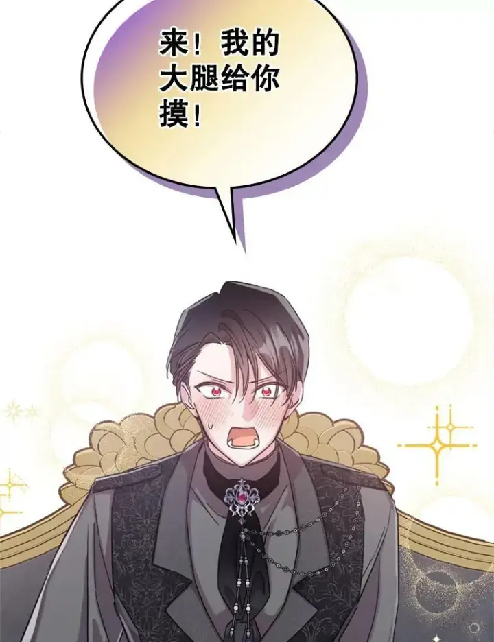 漫画《满级公女今天也很无聊》14.重逢第76张图