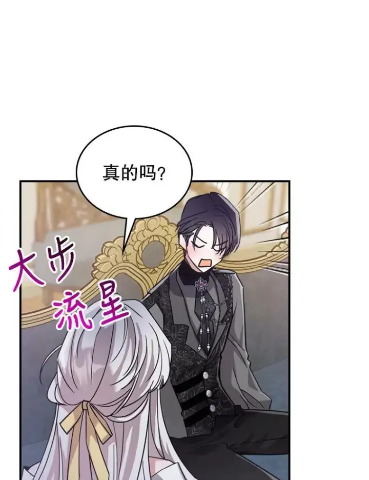 漫画《满级公女今天也很无聊》14.重逢第79张图