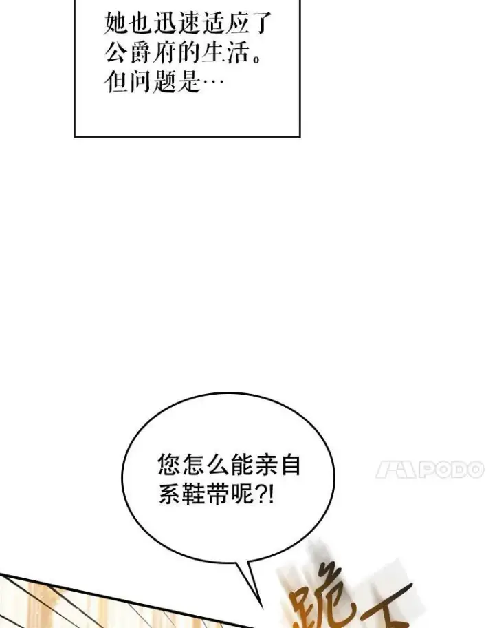 漫画《满级公女今天也很无聊》14.重逢第8张图