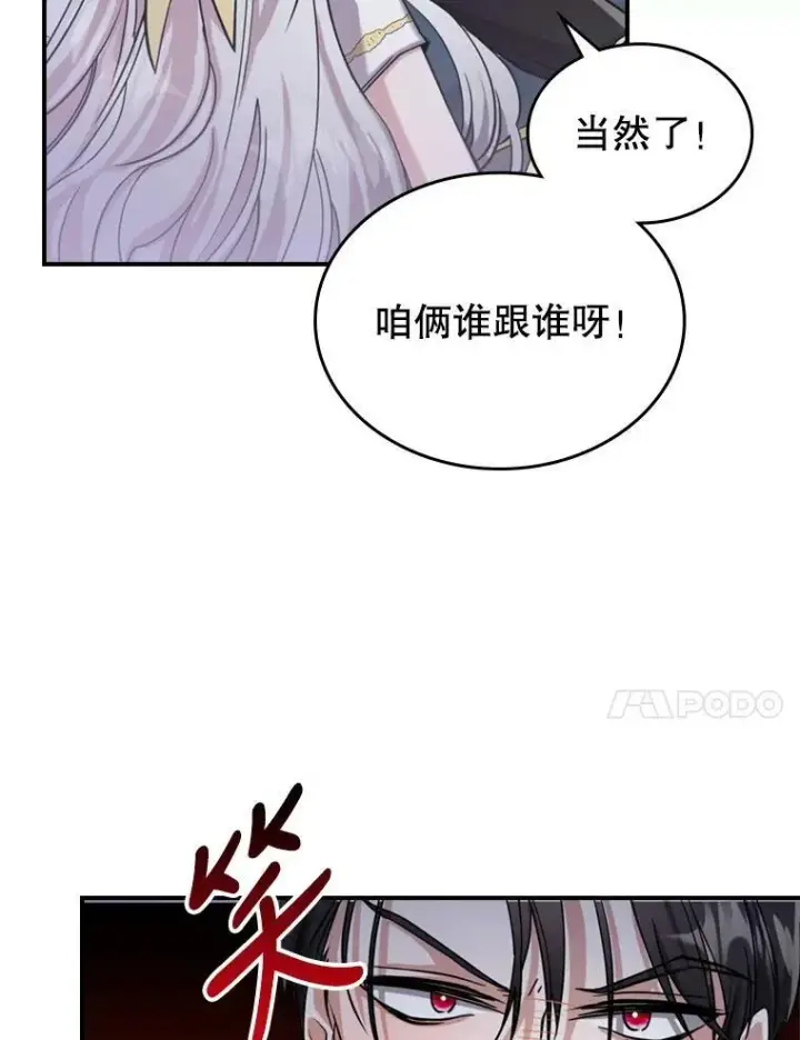 漫画《满级公女今天也很无聊》14.重逢第80张图
